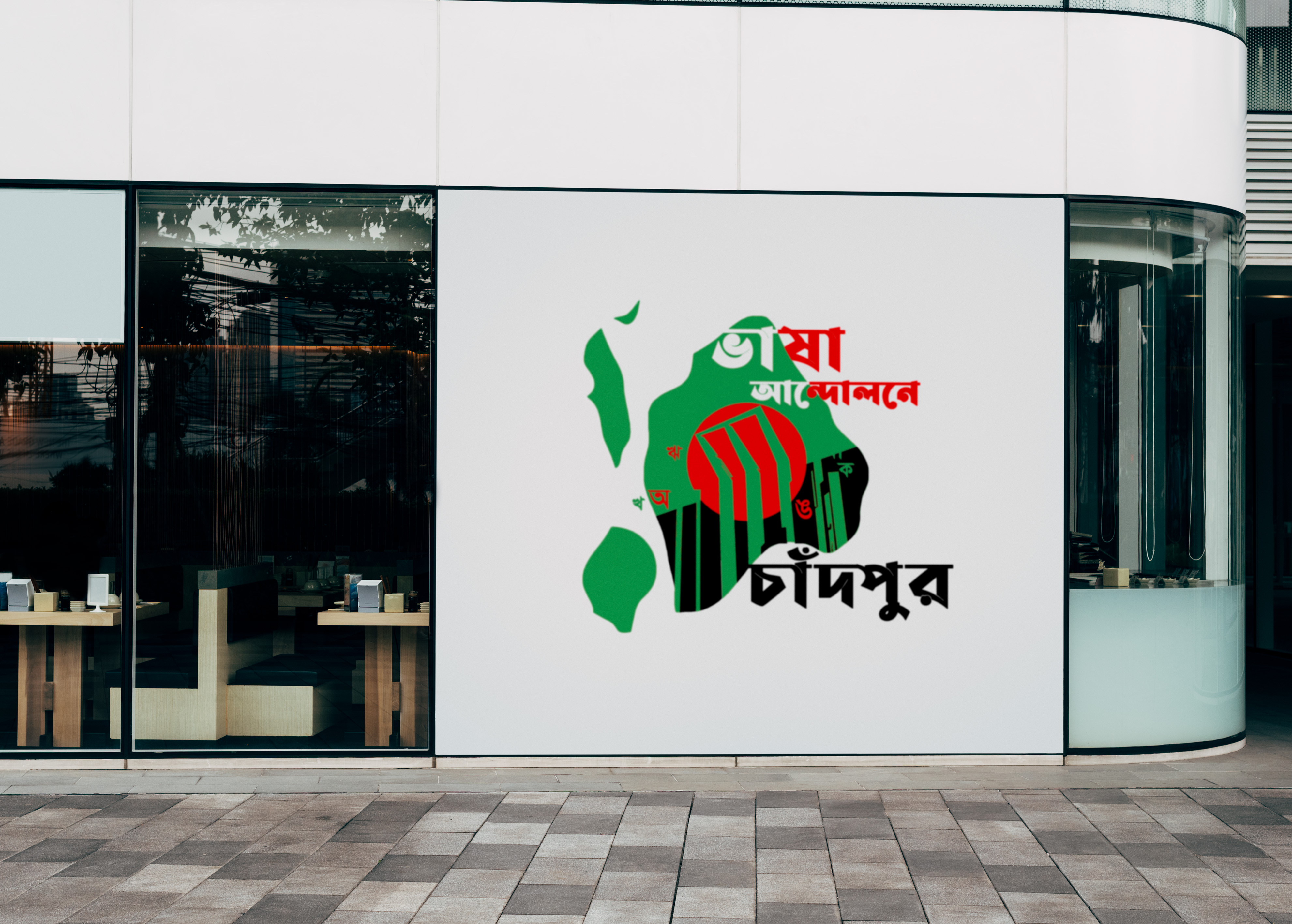 Vasa Andolone Chandpur